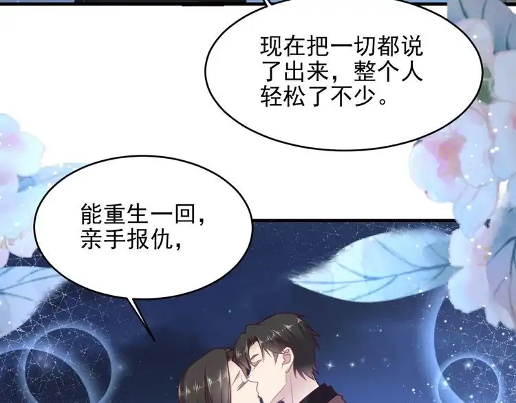 《以唇封缄》第144话 谢谢你给我机会！ 第58页