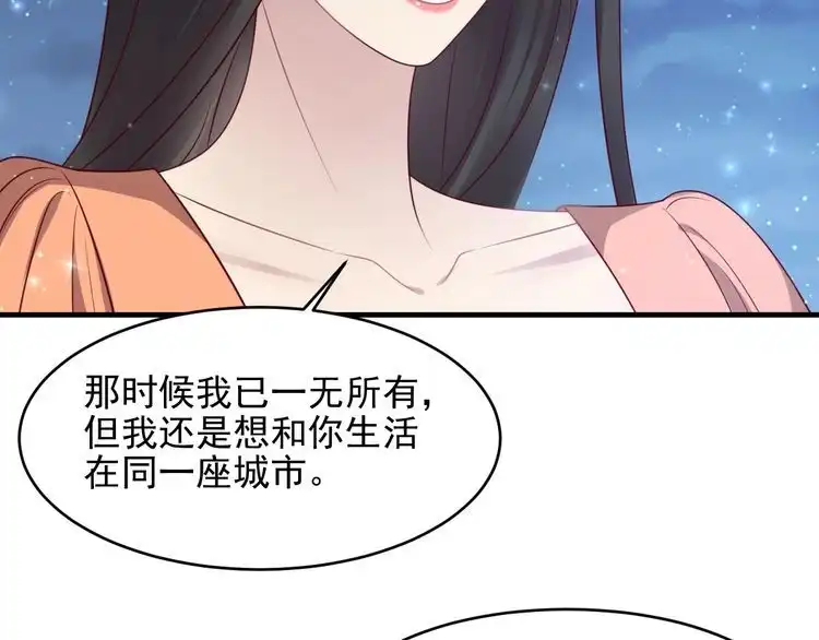 《以唇封缄》第144话 谢谢你给我机会！ 第47页