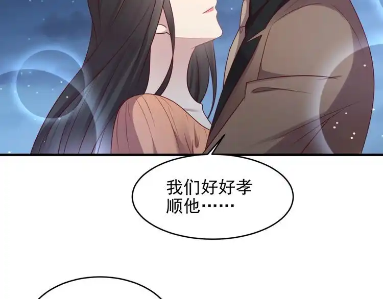 《以唇封缄》第144话 谢谢你给我机会！ 第45页