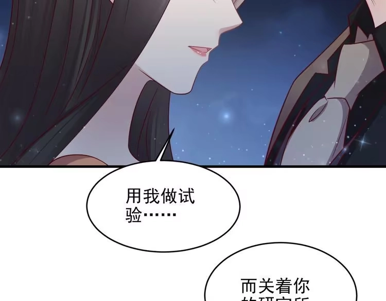 《以唇封缄》第144话 谢谢你给我机会！ 第50页