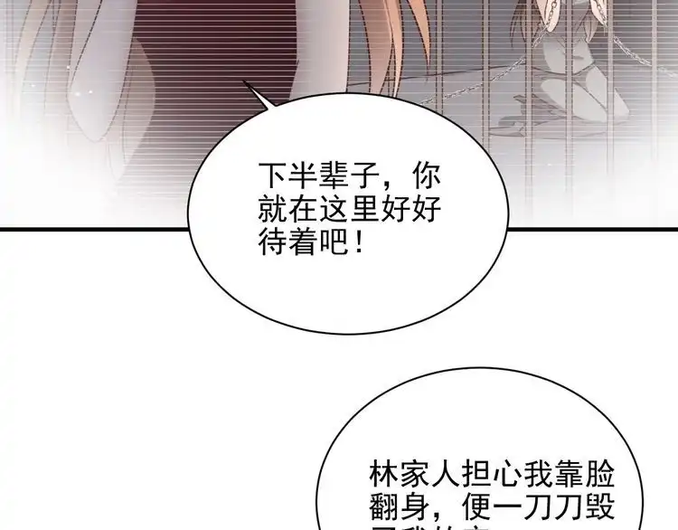 《以唇封缄》第144话 谢谢你给我机会！ 第32页