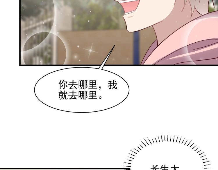 《以唇封缄》第145话 “醋精”封少上线！ 第43页