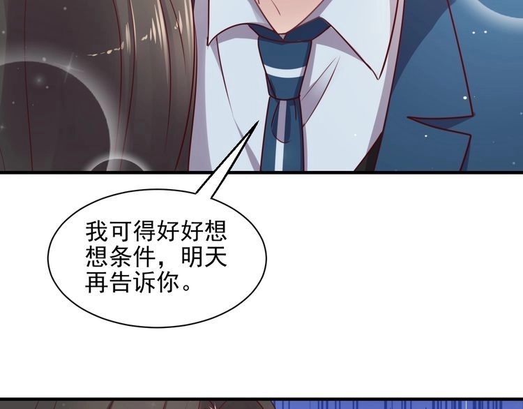 《以唇封缄》第145话 “醋精”封少上线！ 第21页