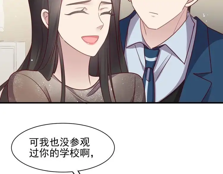 《以唇封缄》第145话 “醋精”封少上线！ 第15页
