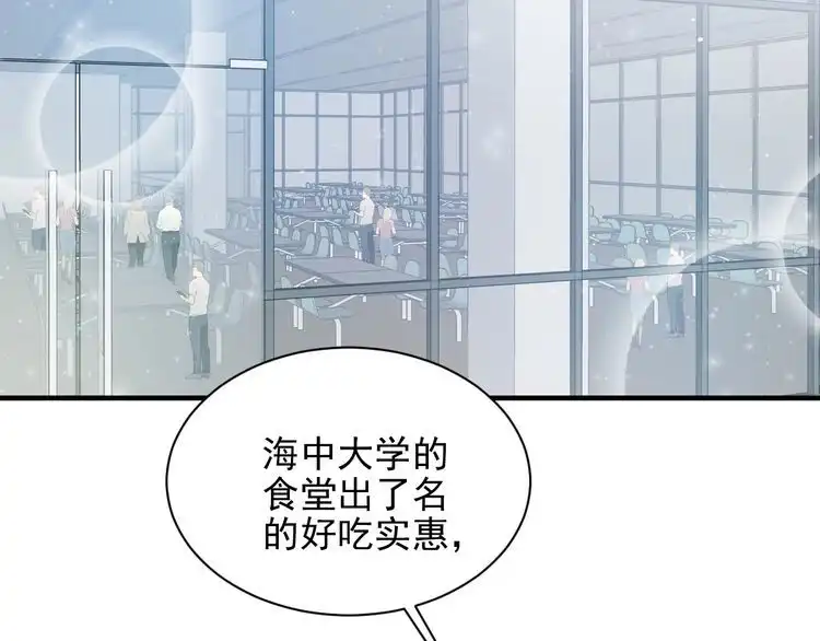 《以唇封缄》第145话 “醋精”封少上线！ 第47页