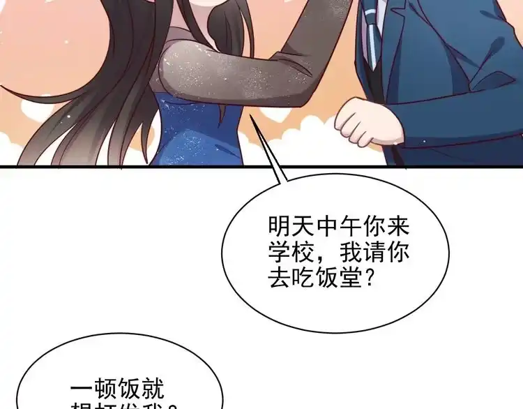 《以唇封缄》第145话 “醋精”封少上线！ 第18页