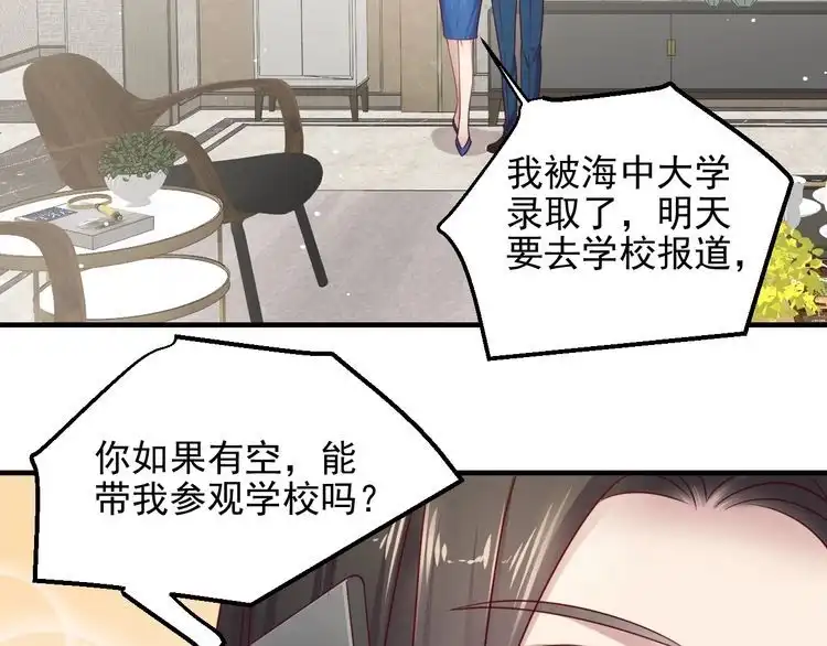 《以唇封缄》第145话 “醋精”封少上线！ 第5页