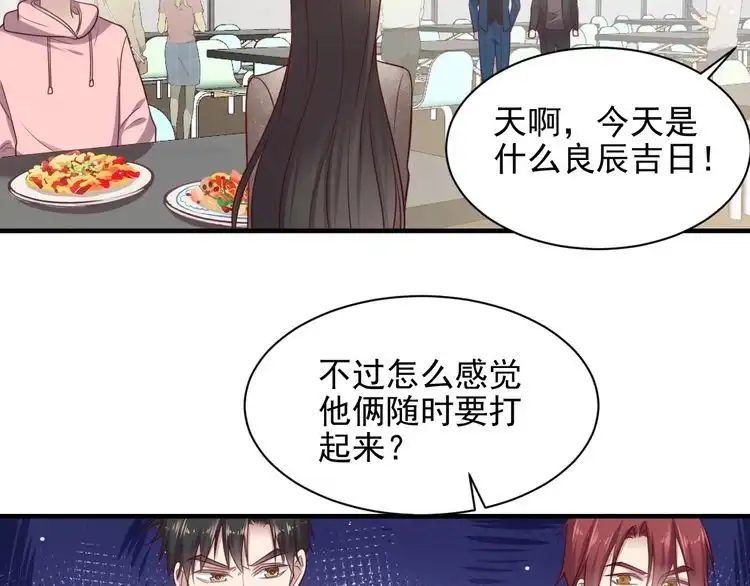 《以唇封缄》第145话 “醋精”封少上线！ 第53页
