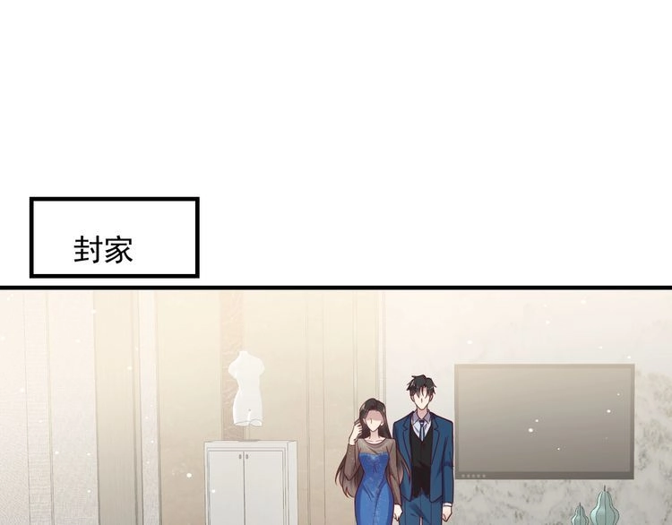 《以唇封缄》第145话 “醋精”封少上线！ 第4页