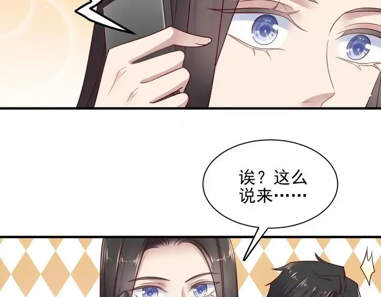 《以唇封缄》第145话 “醋精”封少上线！ 第6页