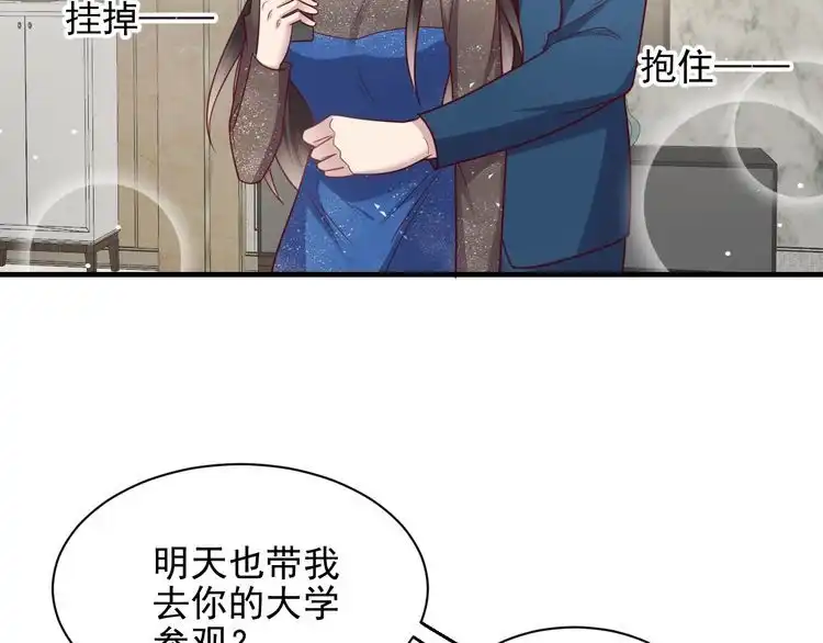 《以唇封缄》第145话 “醋精”封少上线！ 第12页