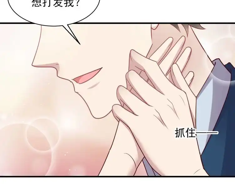 《以唇封缄》第145话 “醋精”封少上线！ 第19页