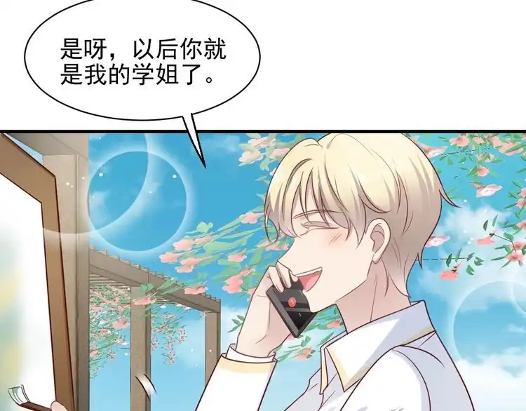 《以唇封缄》第145话 “醋精”封少上线！ 第8页