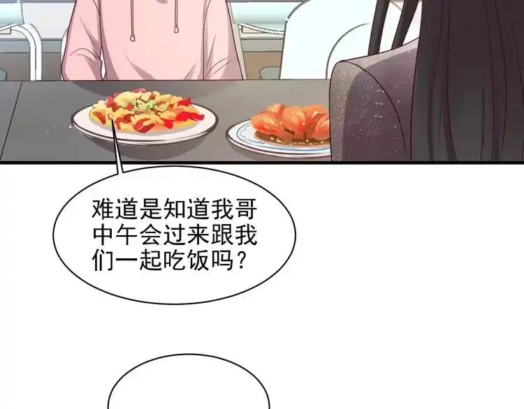《以唇封缄》第145话 “醋精”封少上线！ 第50页