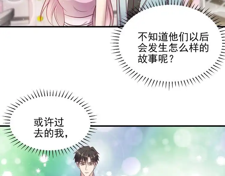 《以唇封缄》第146话 有情人眼中的情趣 第47页