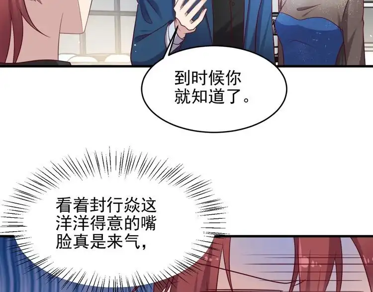 《以唇封缄》第146话 有情人眼中的情趣 第24页