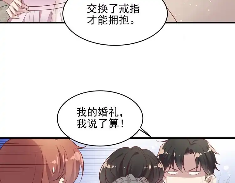 《以唇封缄》第146话 有情人眼中的情趣 第65页