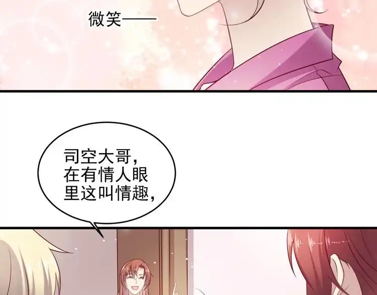 《以唇封缄》第146话 有情人眼中的情趣 第39页