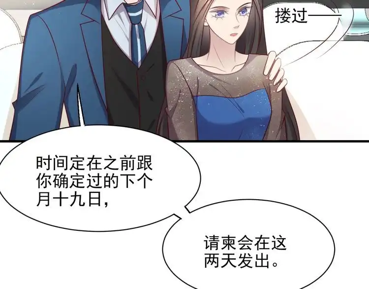 《以唇封缄》第146话 有情人眼中的情趣 第16页