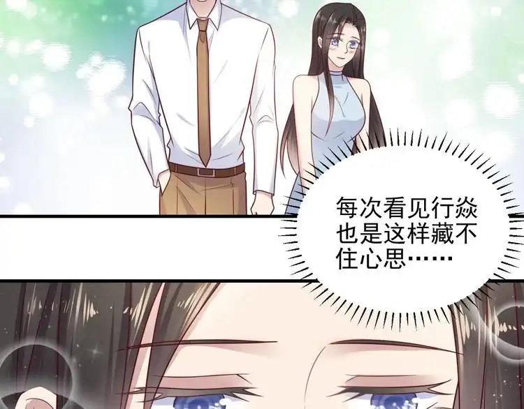 《以唇封缄》第146话 有情人眼中的情趣 第48页