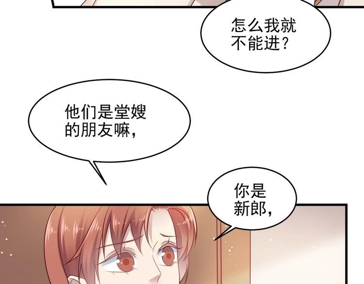 《以唇封缄》第146话 有情人眼中的情趣 第34页
