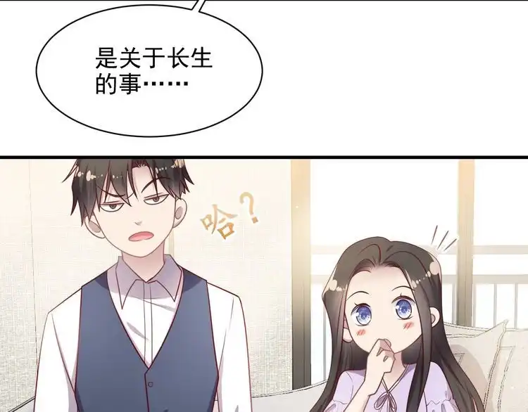 《以唇封缄》第147话 感激遇到你！ 第67页
