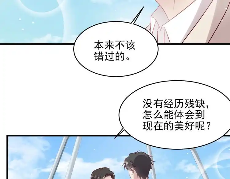 《以唇封缄》第147话 感激遇到你！ 第44页