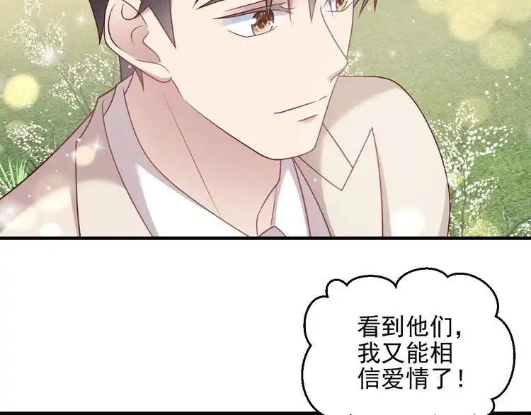《以唇封缄》第147话 感激遇到你！ 第11页