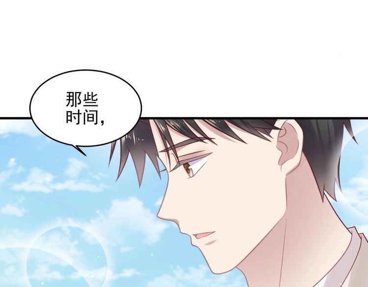 《以唇封缄》第147话 感激遇到你！ 第43页
