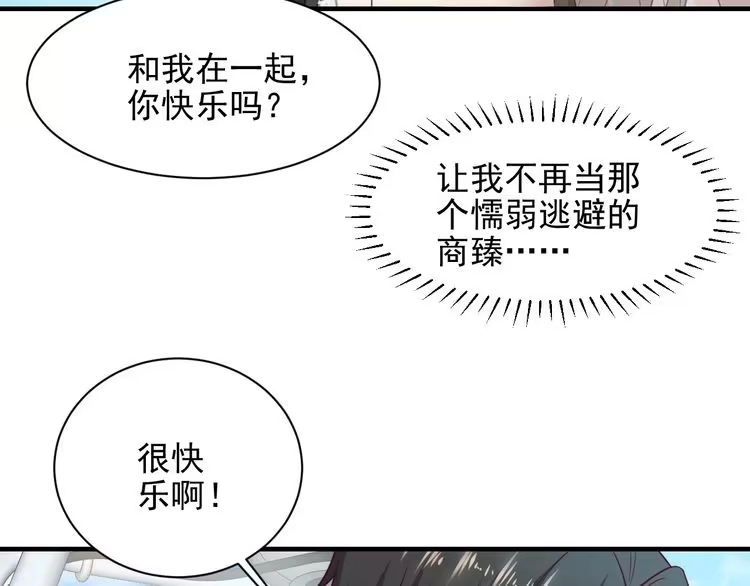 《以唇封缄》第147话 感激遇到你！ 第37页