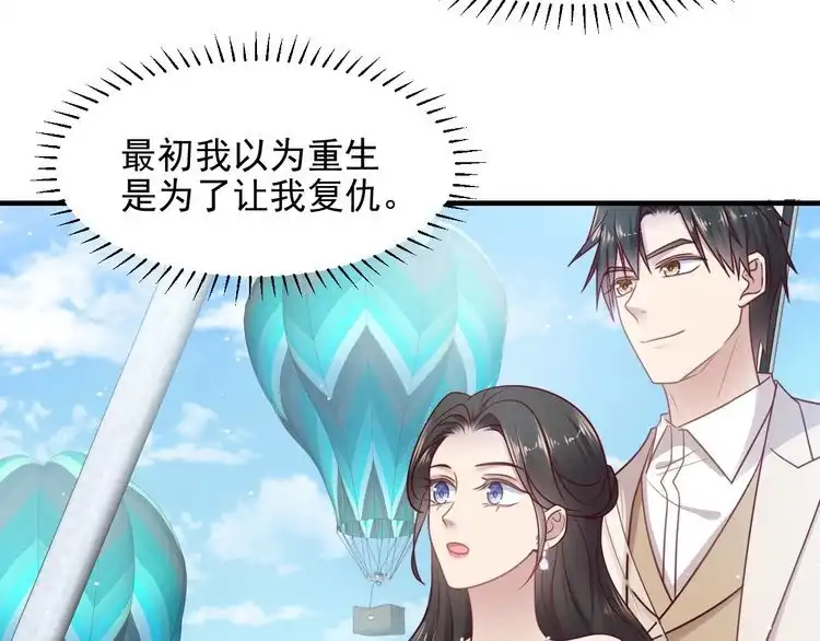 《以唇封缄》第147话 感激遇到你！ 第33页