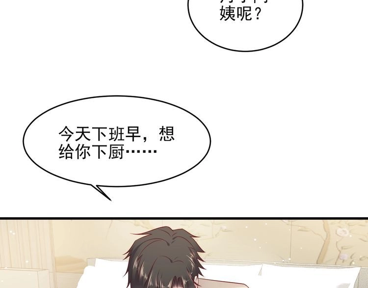 《以唇封缄》第149话 矢志不渝的爱意 第30页