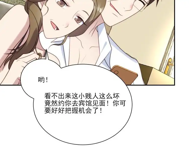 《以唇封缄》第15话 窃听私密交易 第95页