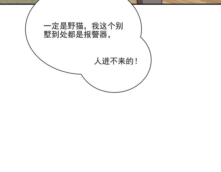 《以唇封缄》第15话 窃听私密交易 第71页
