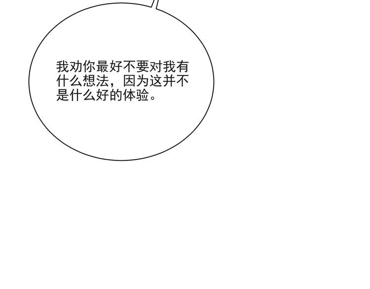 《以唇封缄》第15话 窃听私密交易 第18页