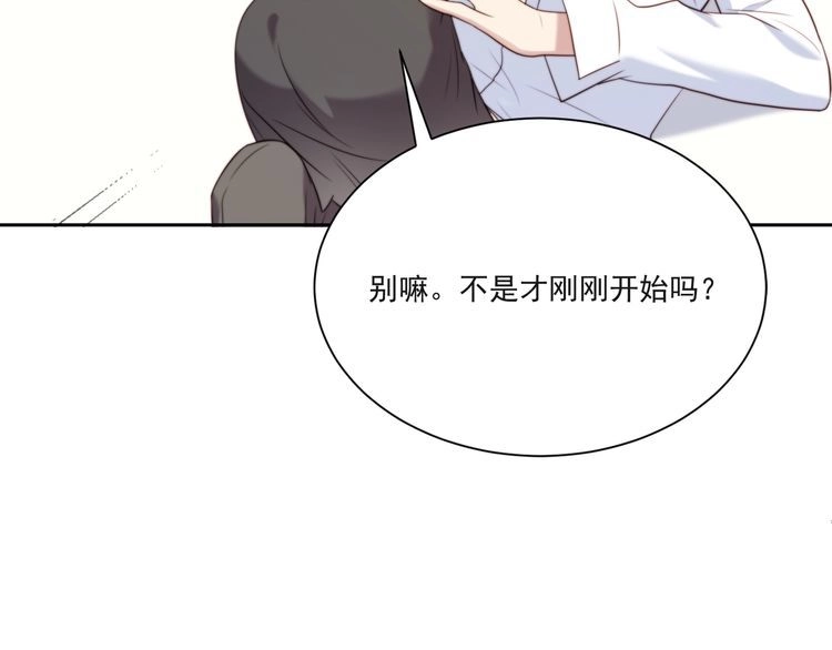 《以唇封缄》第15话 窃听私密交易 第75页