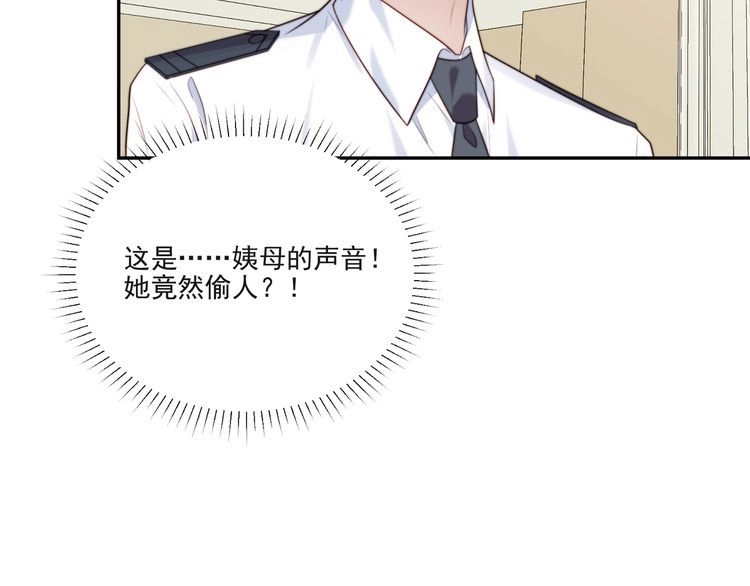 《以唇封缄》第15话 窃听私密交易 第51页