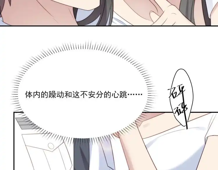 《以唇封缄》第15话 窃听私密交易 第87页