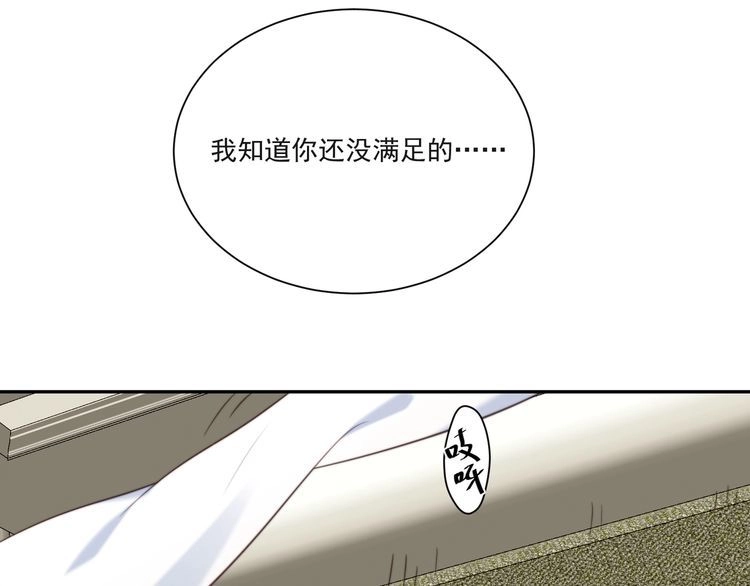《以唇封缄》第15话 窃听私密交易 第77页