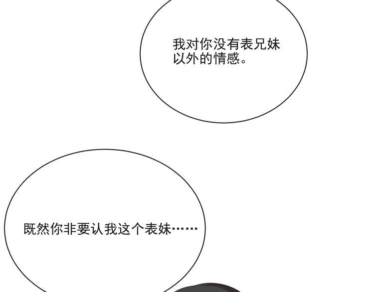 《以唇封缄》第15话 窃听私密交易 第22页