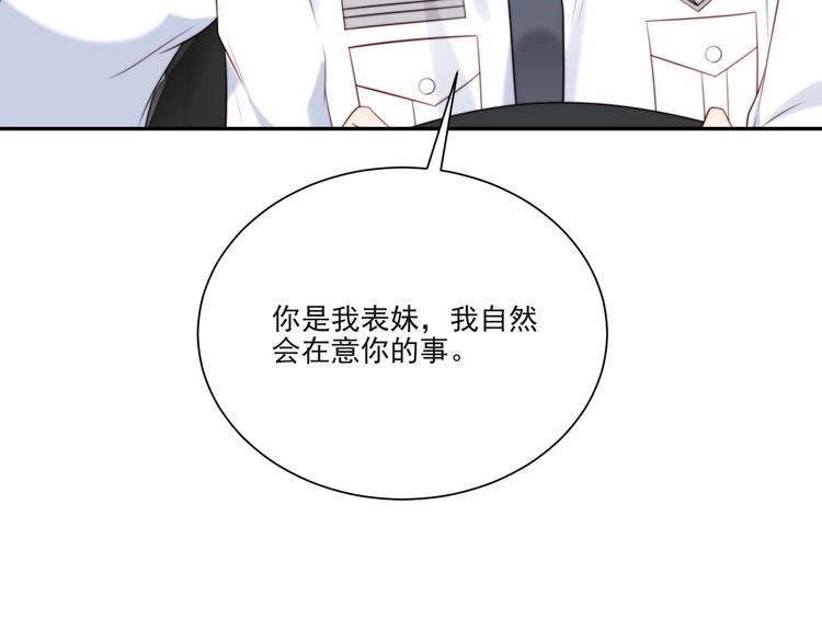 《以唇封缄》第15话 窃听私密交易 第9页