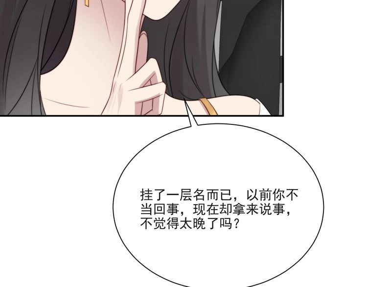 《以唇封缄》第15话 窃听私密交易 第11页