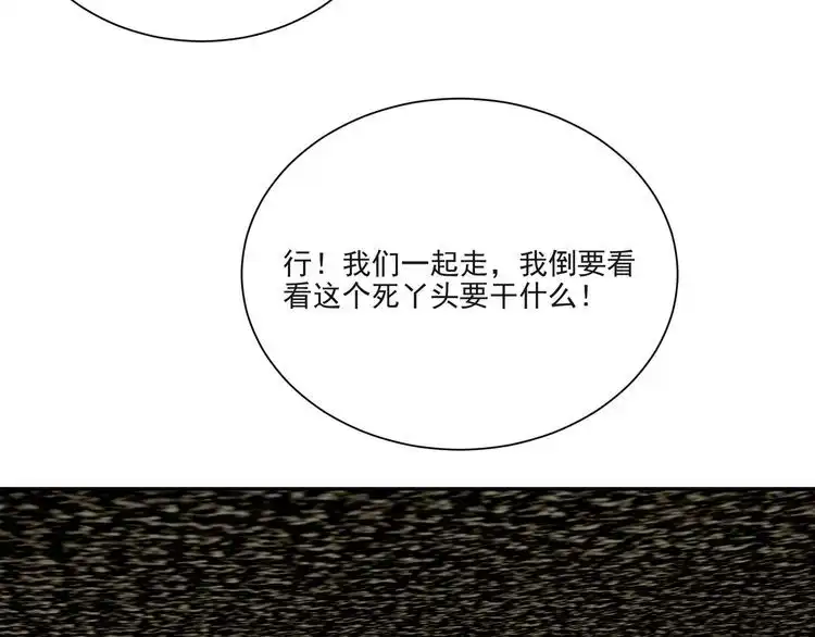 《以唇封缄》第15话 窃听私密交易 第98页