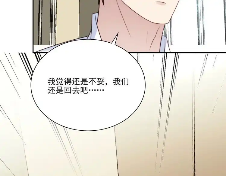 《以唇封缄》第15话 窃听私密交易 第73页