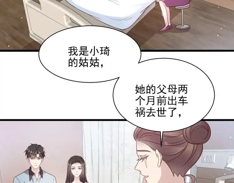 《以唇封缄》完结篇 封少的私生女？！ 第60页