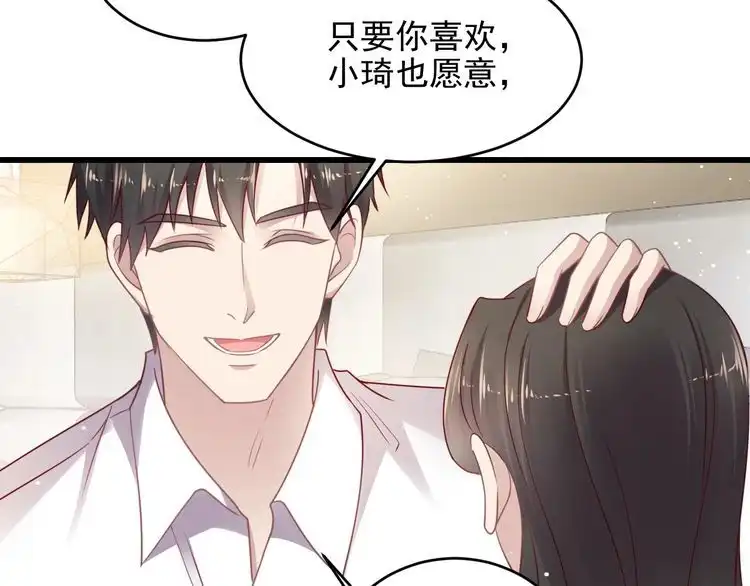 《以唇封缄》完结篇 封少的私生女？！ 第82页