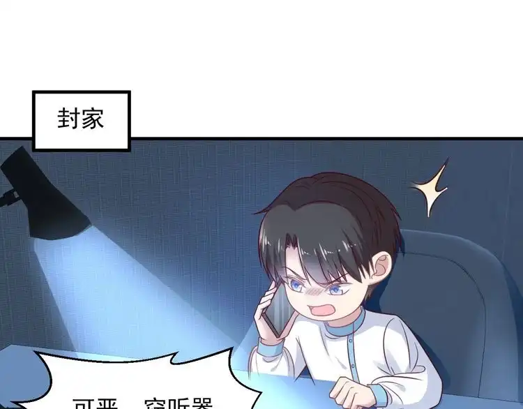 《以唇封缄》完结篇 封少的私生女？！ 第23页