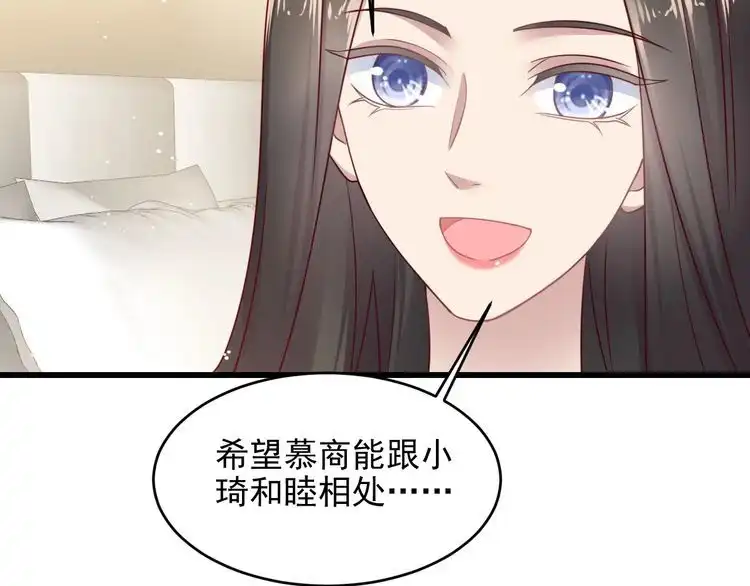 《以唇封缄》完结篇 封少的私生女？！ 第84页