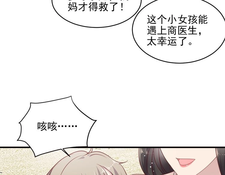 《以唇封缄》完结篇 封少的私生女？！ 第53页