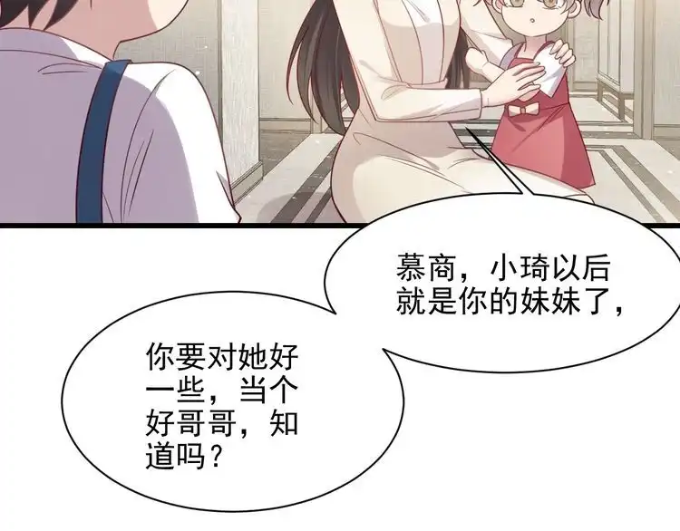 《以唇封缄》完结篇 封少的私生女？！ 第94页
